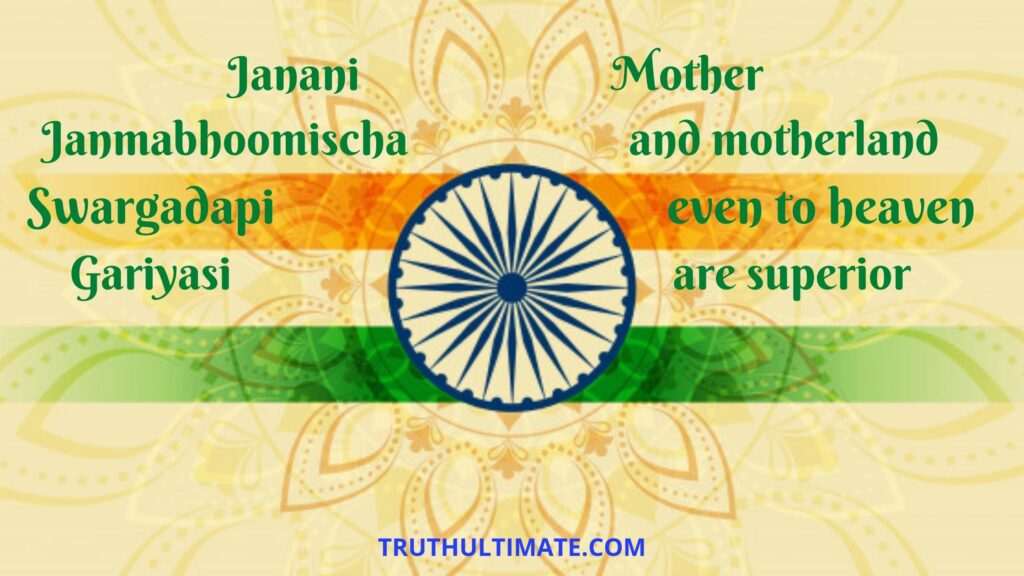 Janani Janmabhoomischa Swargadapi Gariyasi Meaning 