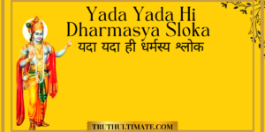 Yada Yada Hi Dharmasya Sloka |यदा यदा हि धर्मस्य