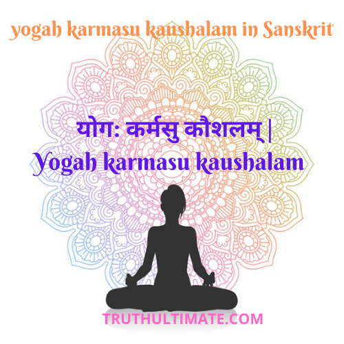yogah karmasu kaushalam in Sanskrit