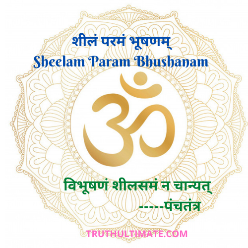 Sheelam Param Bhushanam Sanskrit
