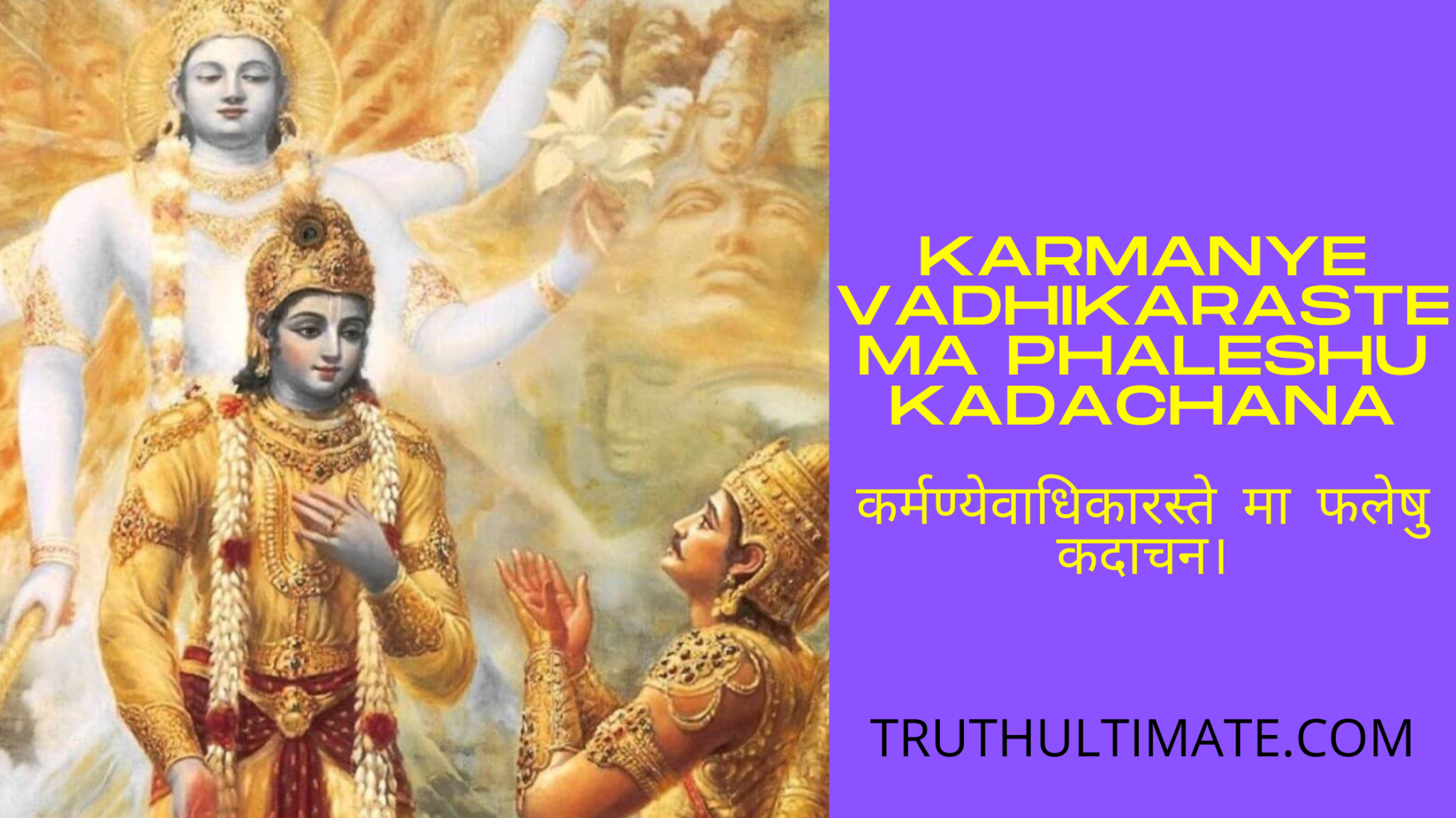 Karmanye Vadhikaraste Ma Phaleshu Kadachana | कर्मण्येवाधिकारस्ते मा ...