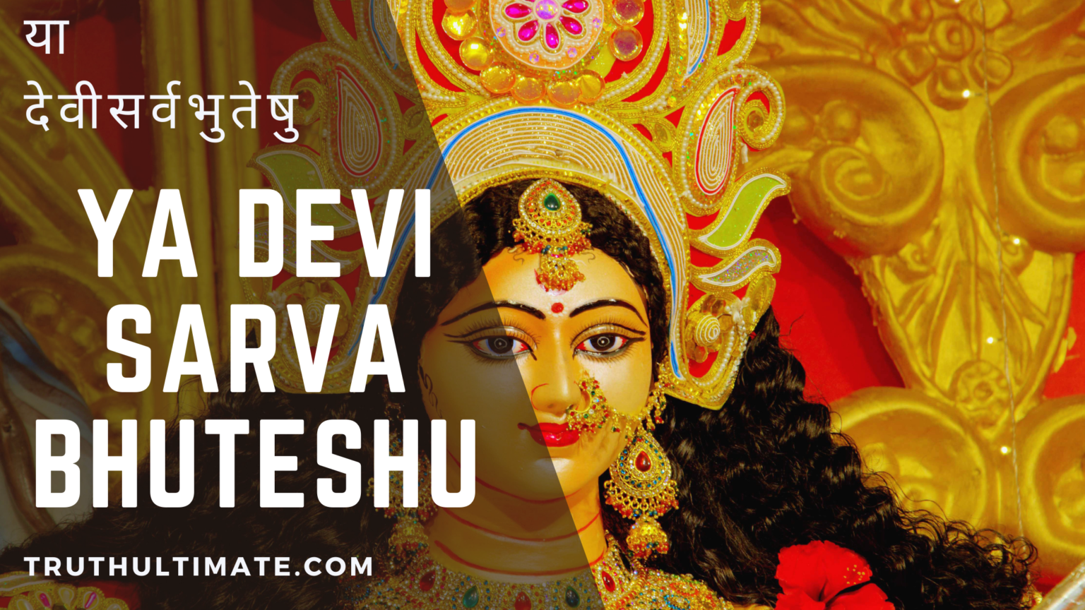 Ya Devi Sarva Bhuteshu | या देवीसर्वभुतेषु - Truth Ultimate